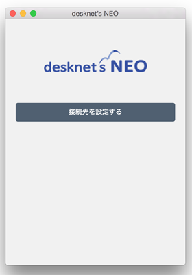 Desknet S Neo クライアントツール ダウンロード